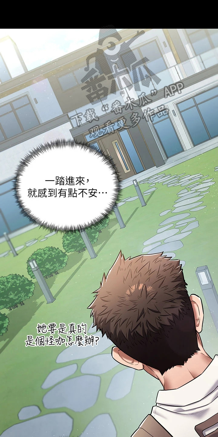 豪宅家教漫画,第1章：推荐2图