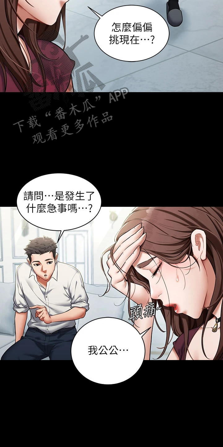 豪宅管家收入漫画,第2章：豪宅2图