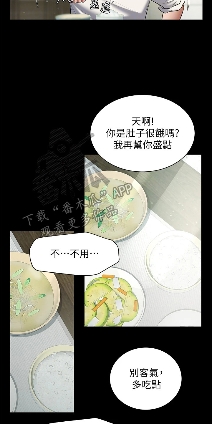 家教老师住家漫画,第11章：不自在5图