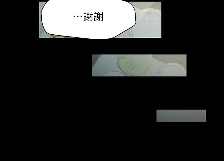 豪宅家政漫画,第11章：不自在1图