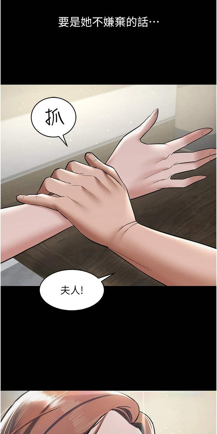 豪宅家宴图片分享漫画,第22章：靠山3图