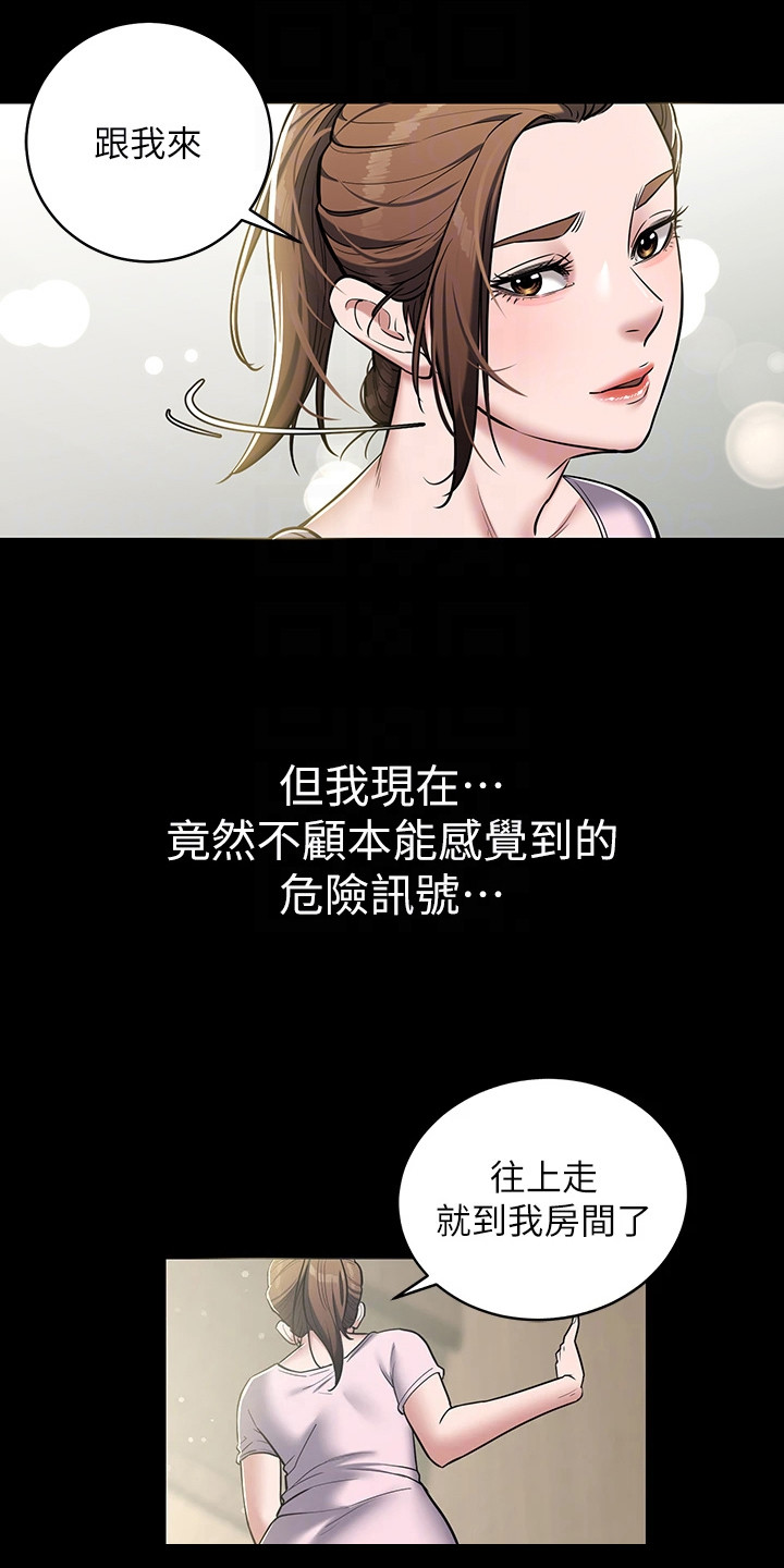 豪宅训练房漫画,第13章：跳进陷阱4图