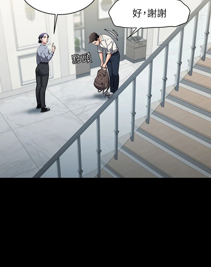 豪宅训练房漫画,第3章：老同学1图