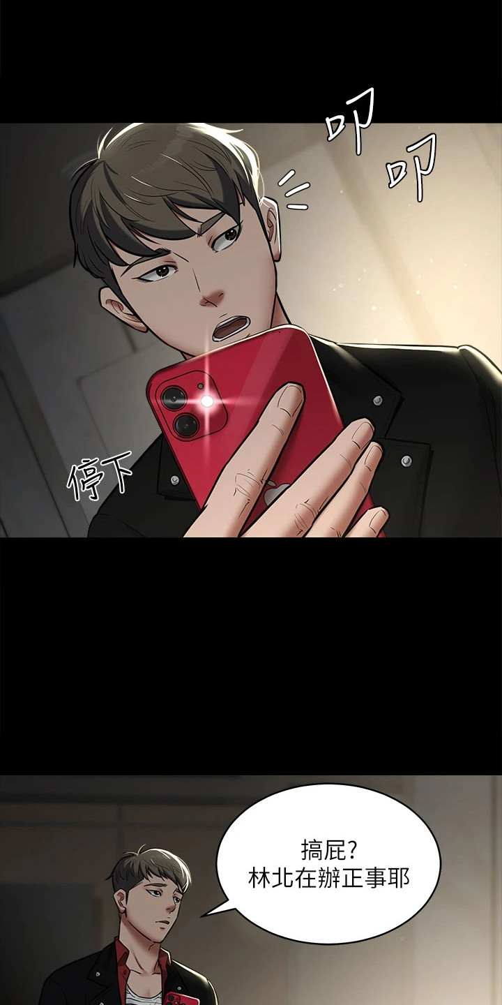 豪宅家教漫画,第17章：安眠药3图