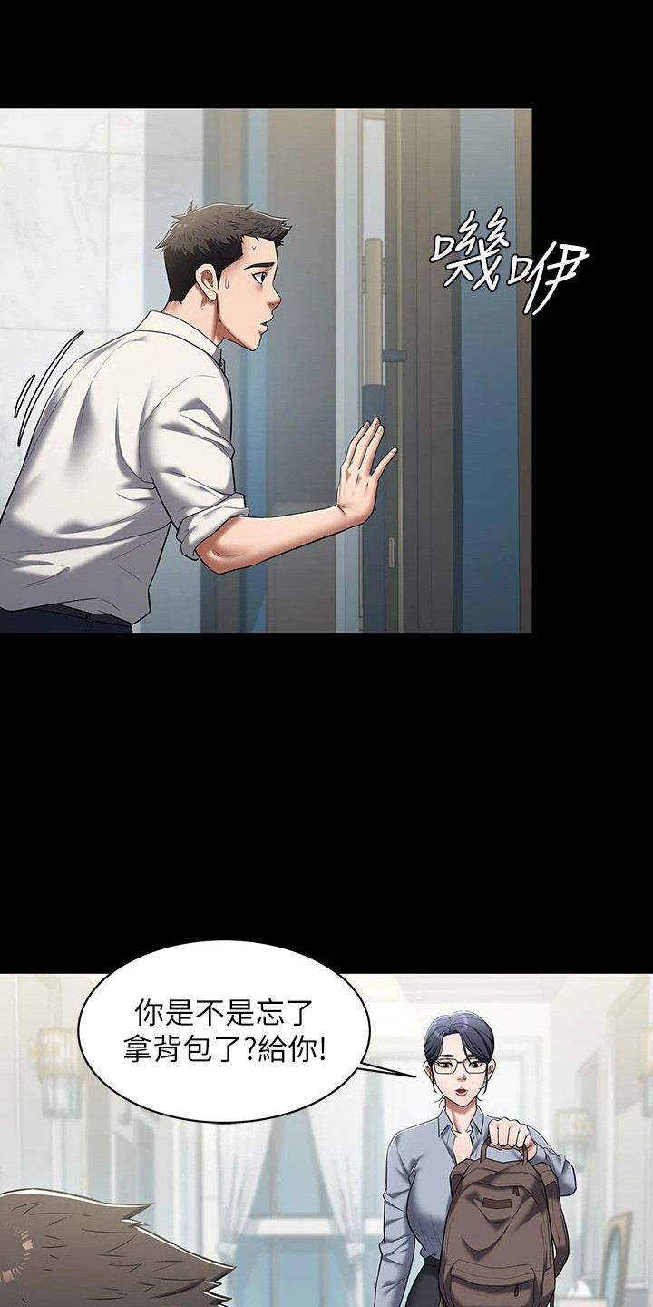 豪宅训练房漫画,第3章：老同学3图