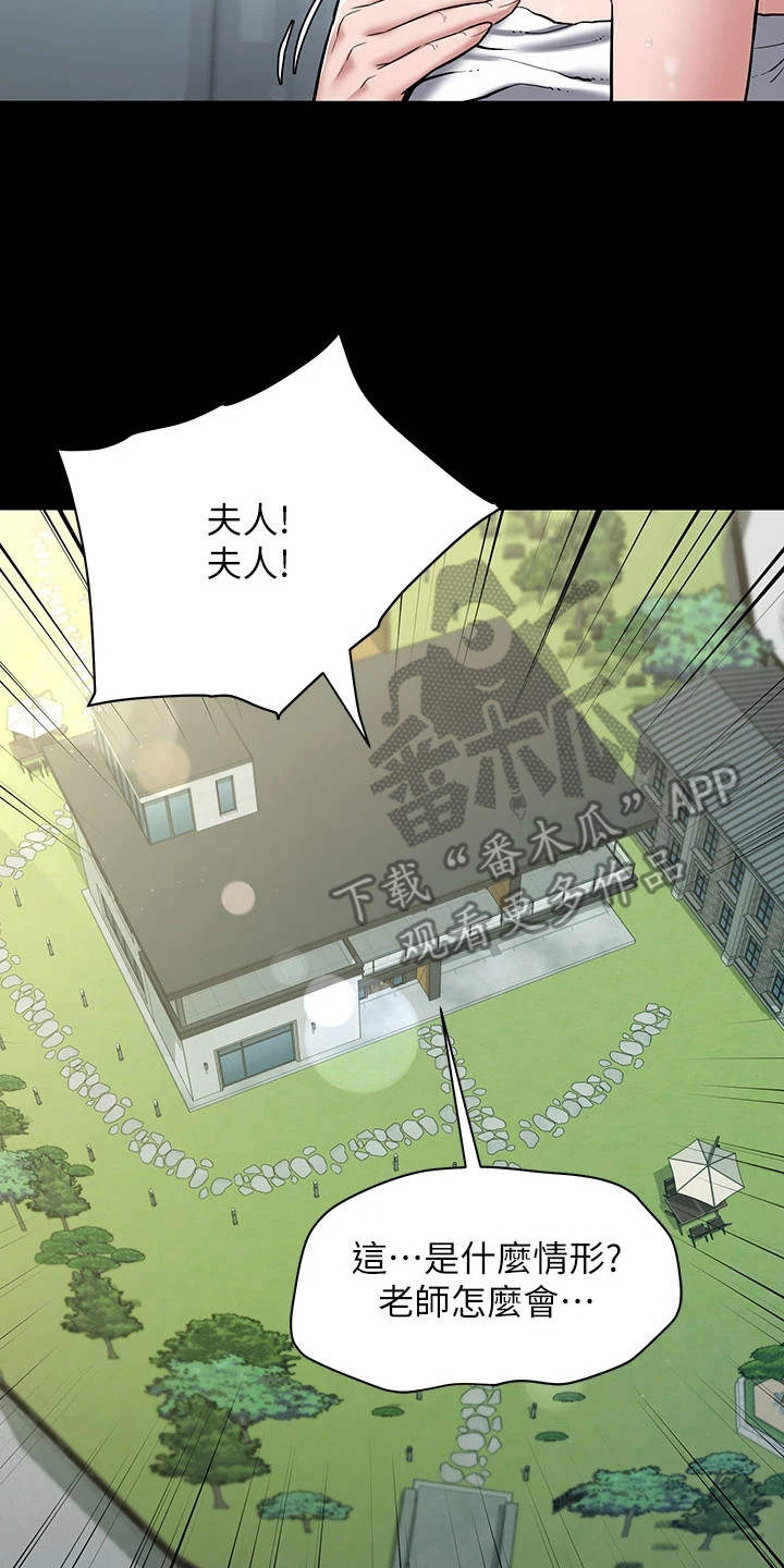 豪宅家教漫画,第4章：被踹晕4图