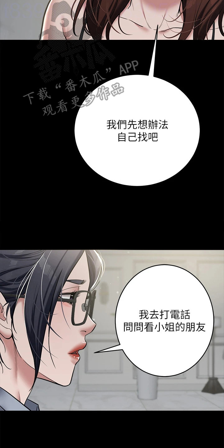 豪宅图片漫画,第15章：小姐不见了2图