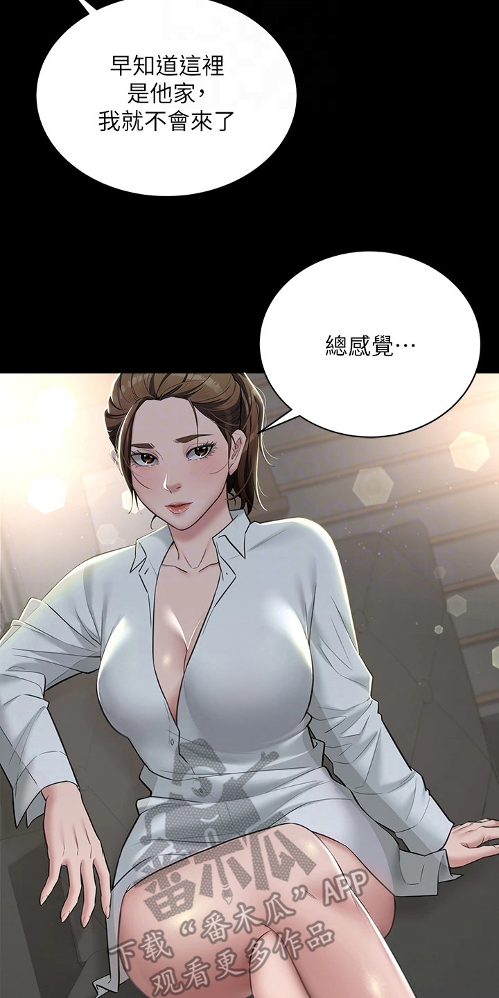 豪宅家教漫画,第9章：美人计4图
