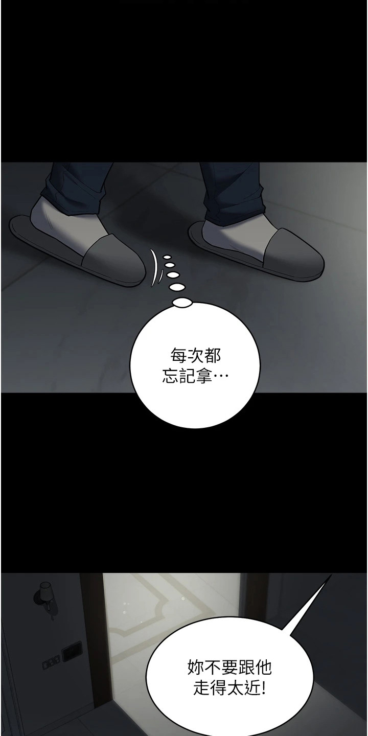 豪宅家教漫画,第23章：很碍眼3图
