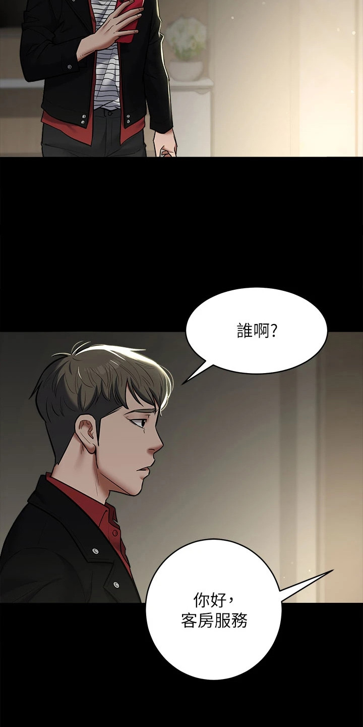 豪宅家教漫画,第17章：安眠药4图