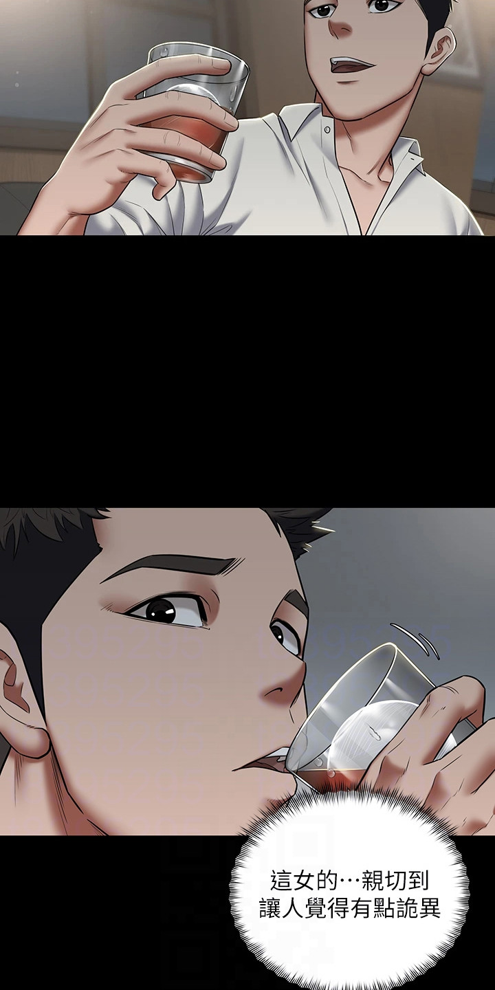 豪宅拆除主人是谁漫画,第8章：被吸引了4图