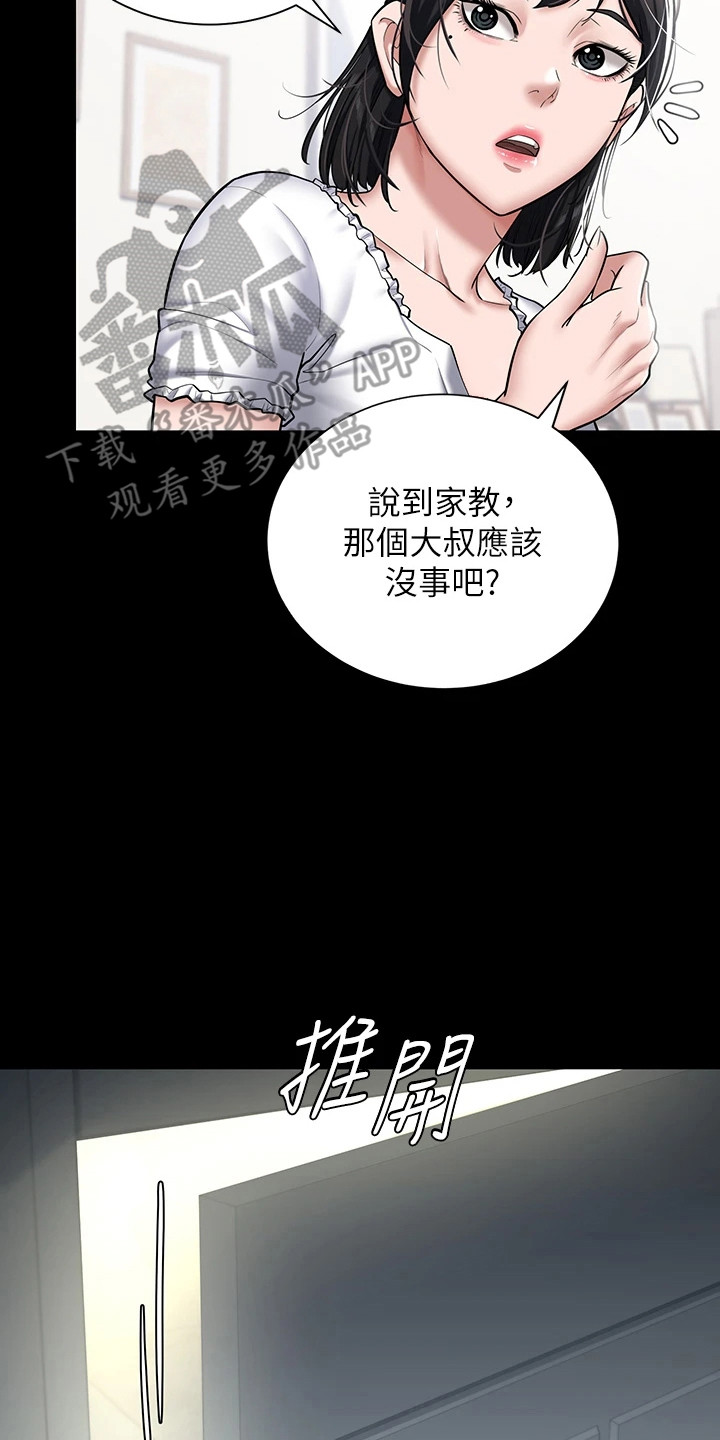 豪宅家教漫画,第5章：不公平2图