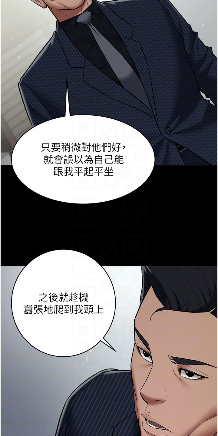 豪宅家教漫画,第23章：很碍眼2图