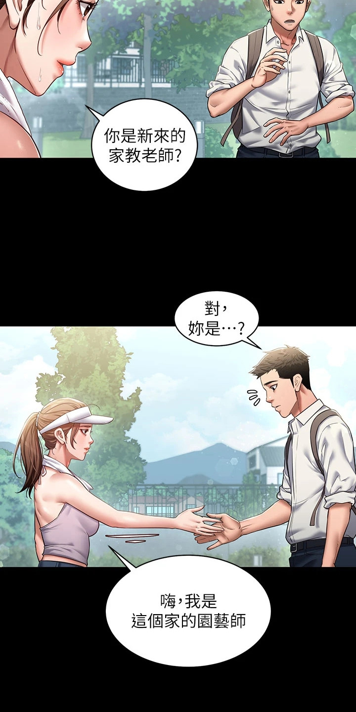 豪宅家教漫画,第1章：推荐2图
