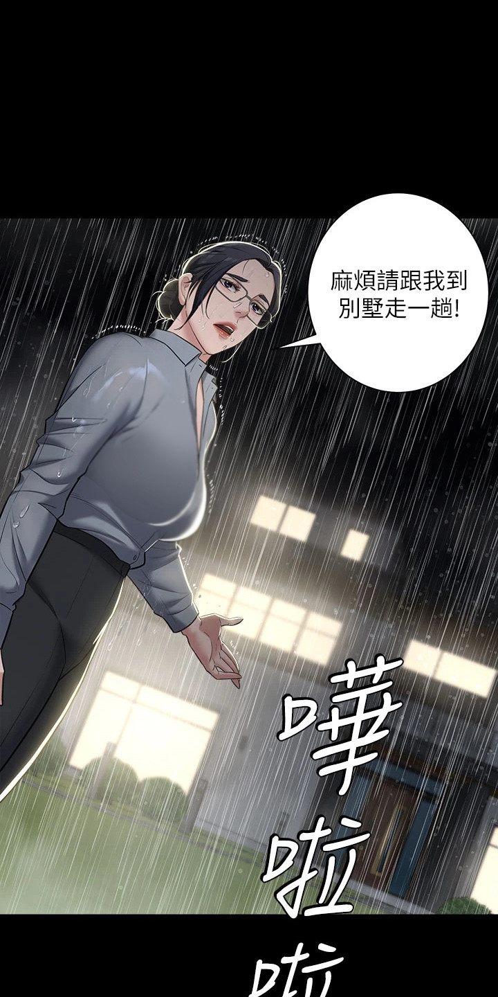 豪宅上门教学漫画,第10章：很可爱1图
