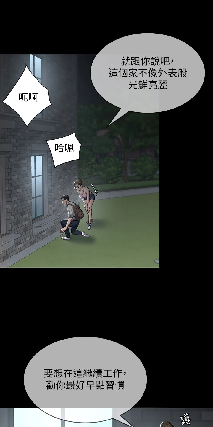 豪宅来了三个女的家教电视剧漫画,第7章：偷看1图