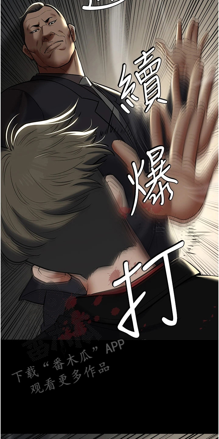 豪宅家庭聚会游戏漫画,第20章：碾压2图