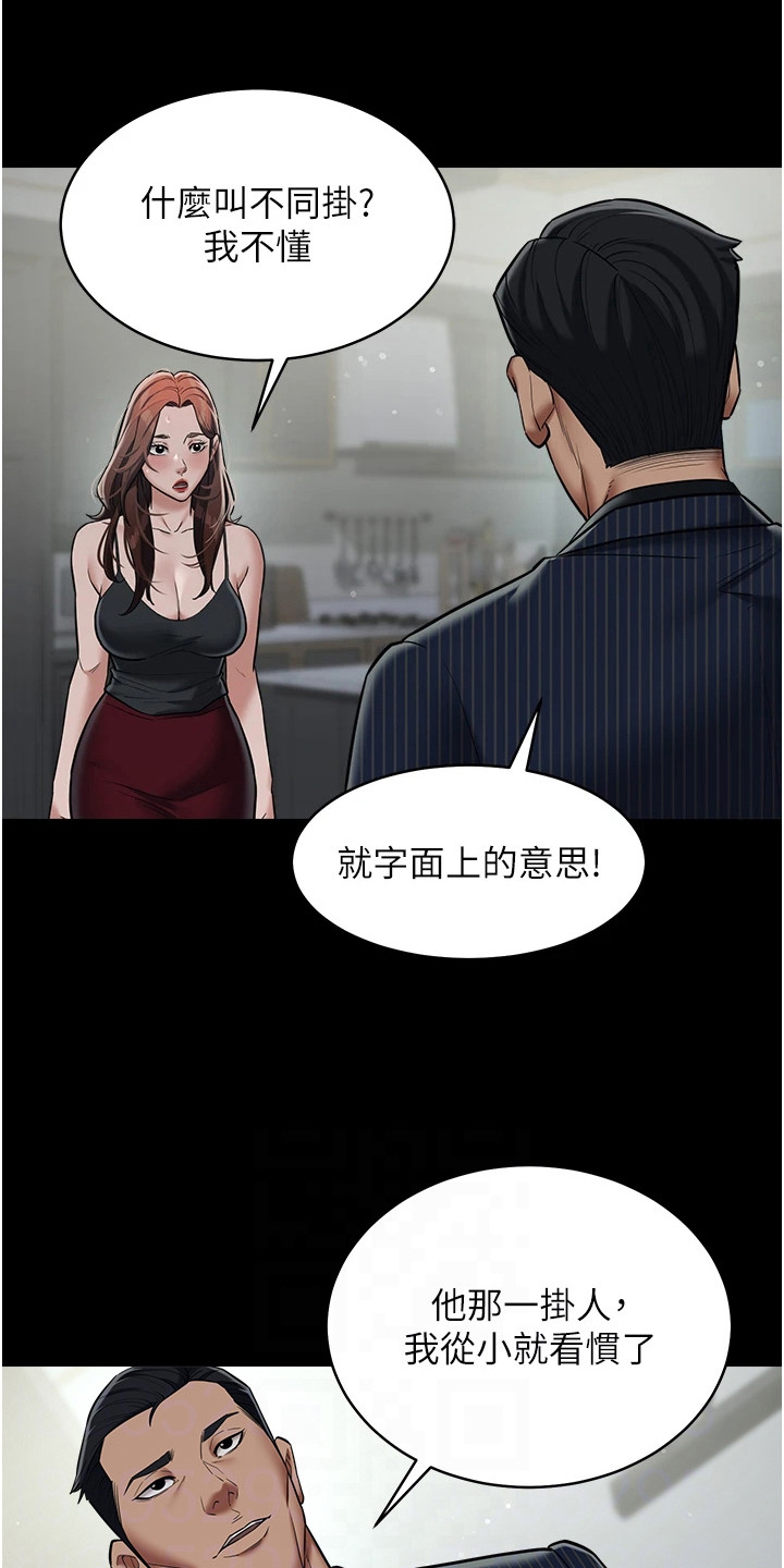 豪宅家教漫画,第23章：很碍眼1图