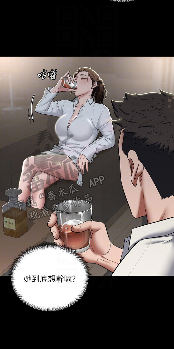 豪宅拆除主人是谁漫画,第8章：被吸引了5图