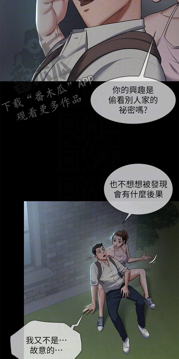 豪宅来了三个女的家教电视剧漫画,第7章：偷看4图