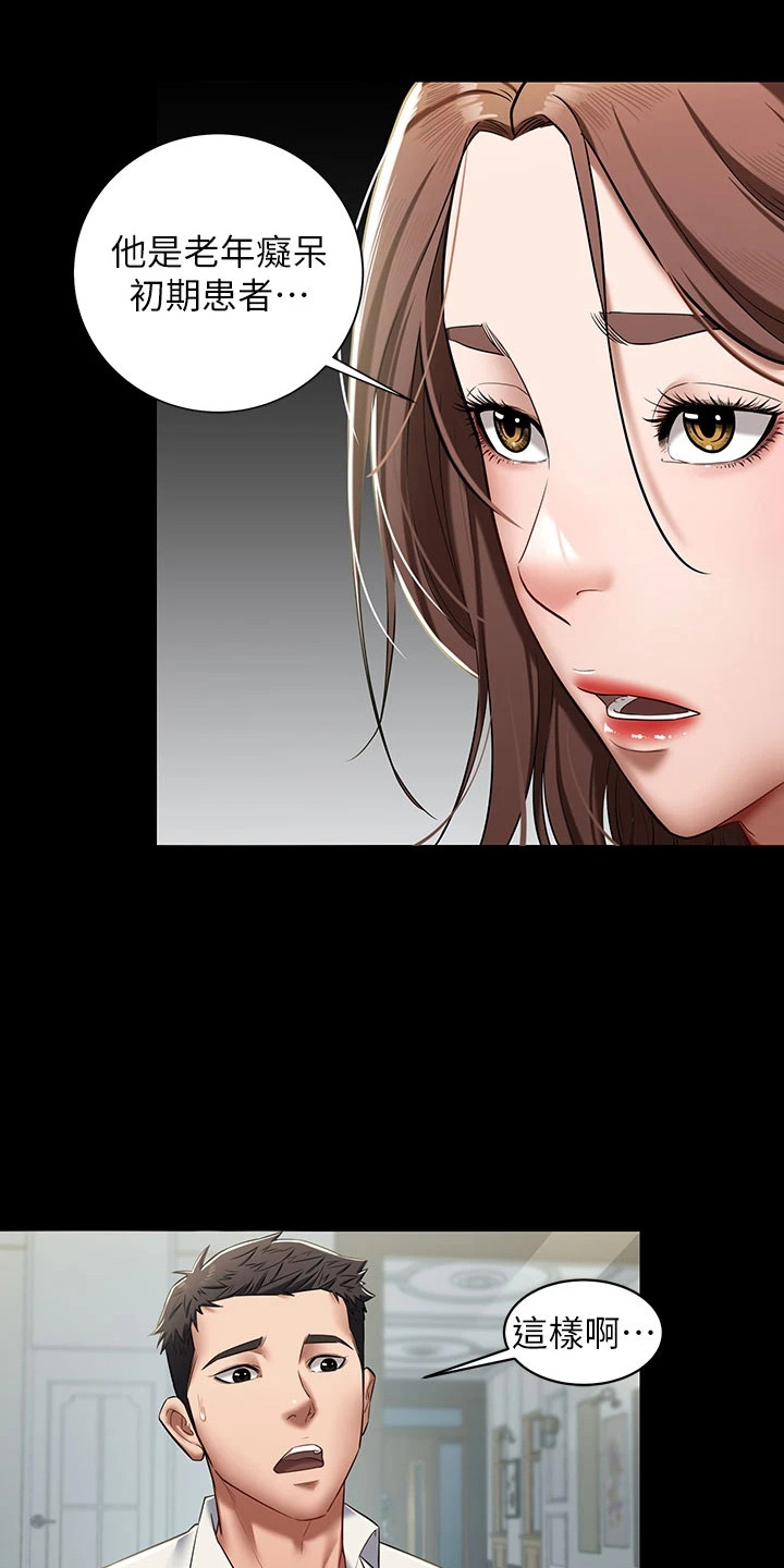 豪宅管家收入漫画,第2章：豪宅3图