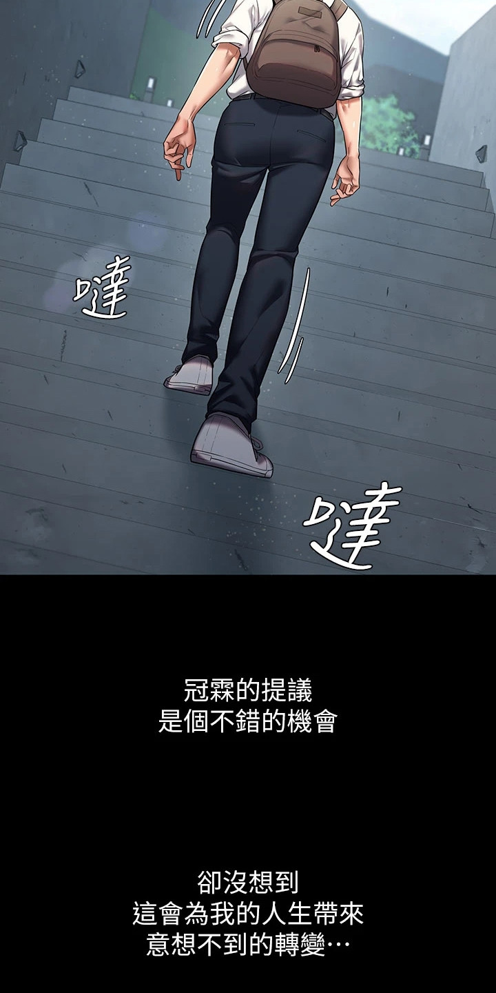 豪宅家教漫画,第1章：推荐1图