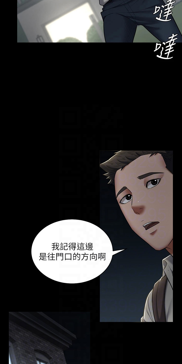 豪宅家教漫画,第6章：迷路了5图