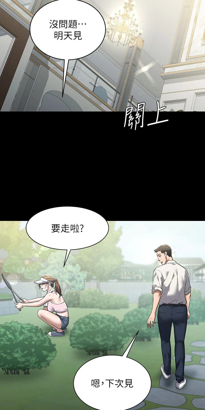 豪宅训练房漫画,第3章：老同学1图