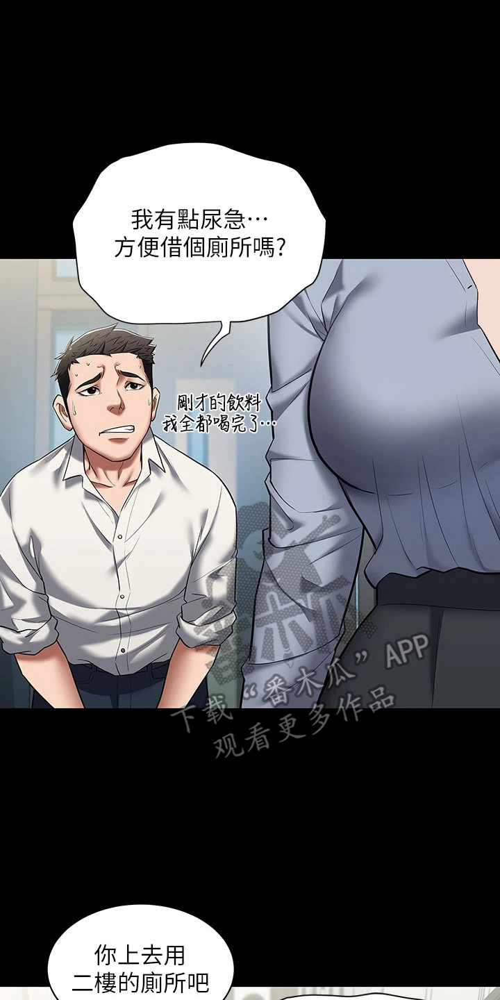 豪宅训练房漫画,第3章：老同学5图