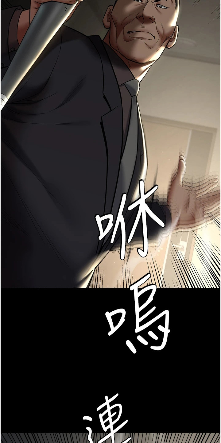 豪宅家庭聚会游戏漫画,第20章：碾压1图