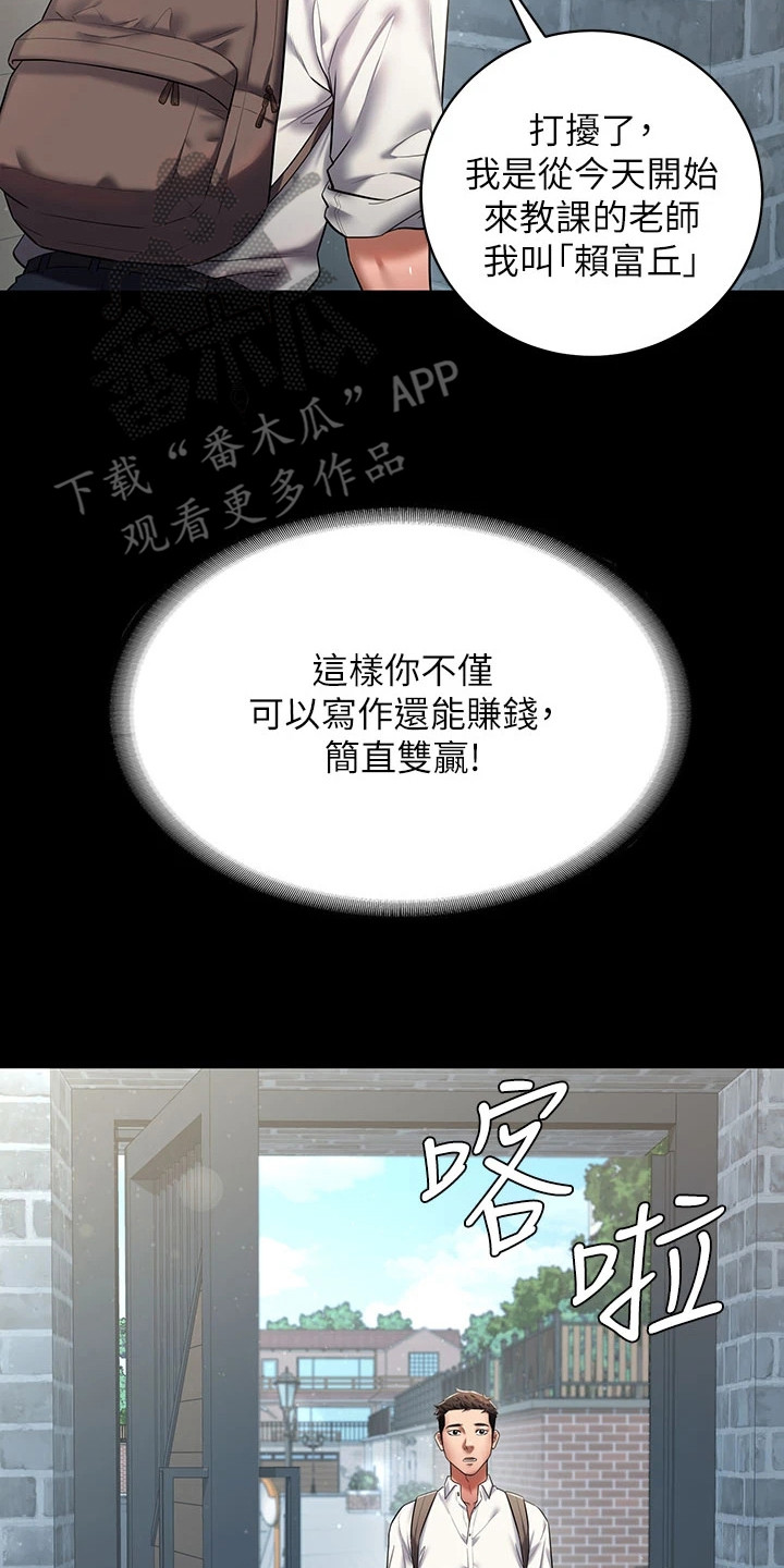 豪宅家教漫画,第1章：推荐4图