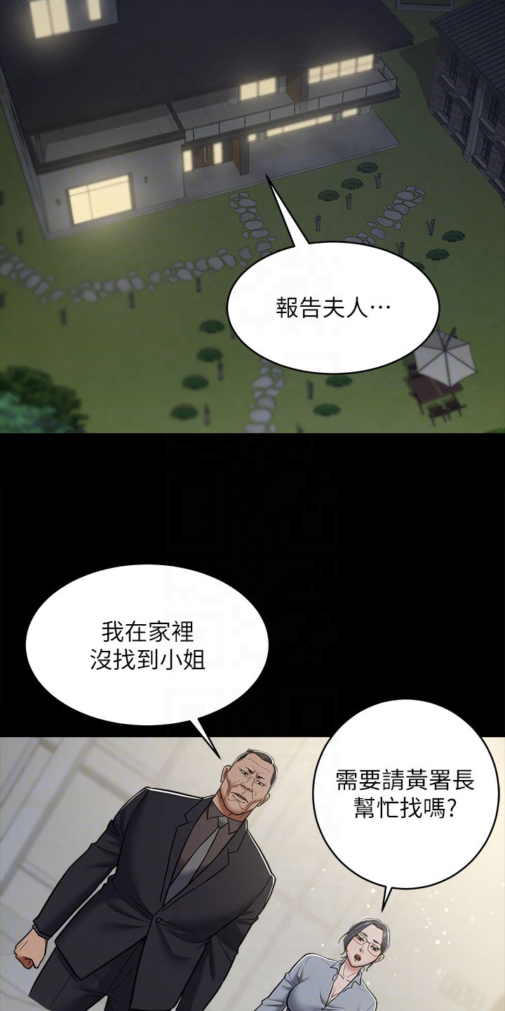 豪宅拆除主人是谁漫画,第15章：小姐不见了5图