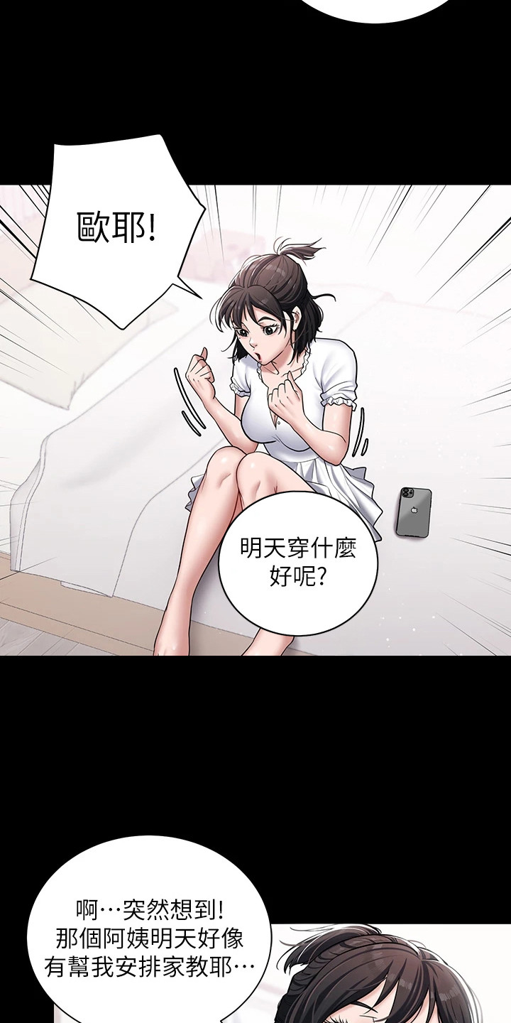 豪宅家教漫画,第5章：不公平1图
