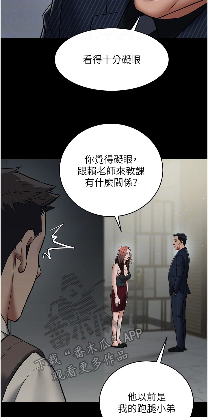 豪宅家教漫画,第23章：很碍眼3图