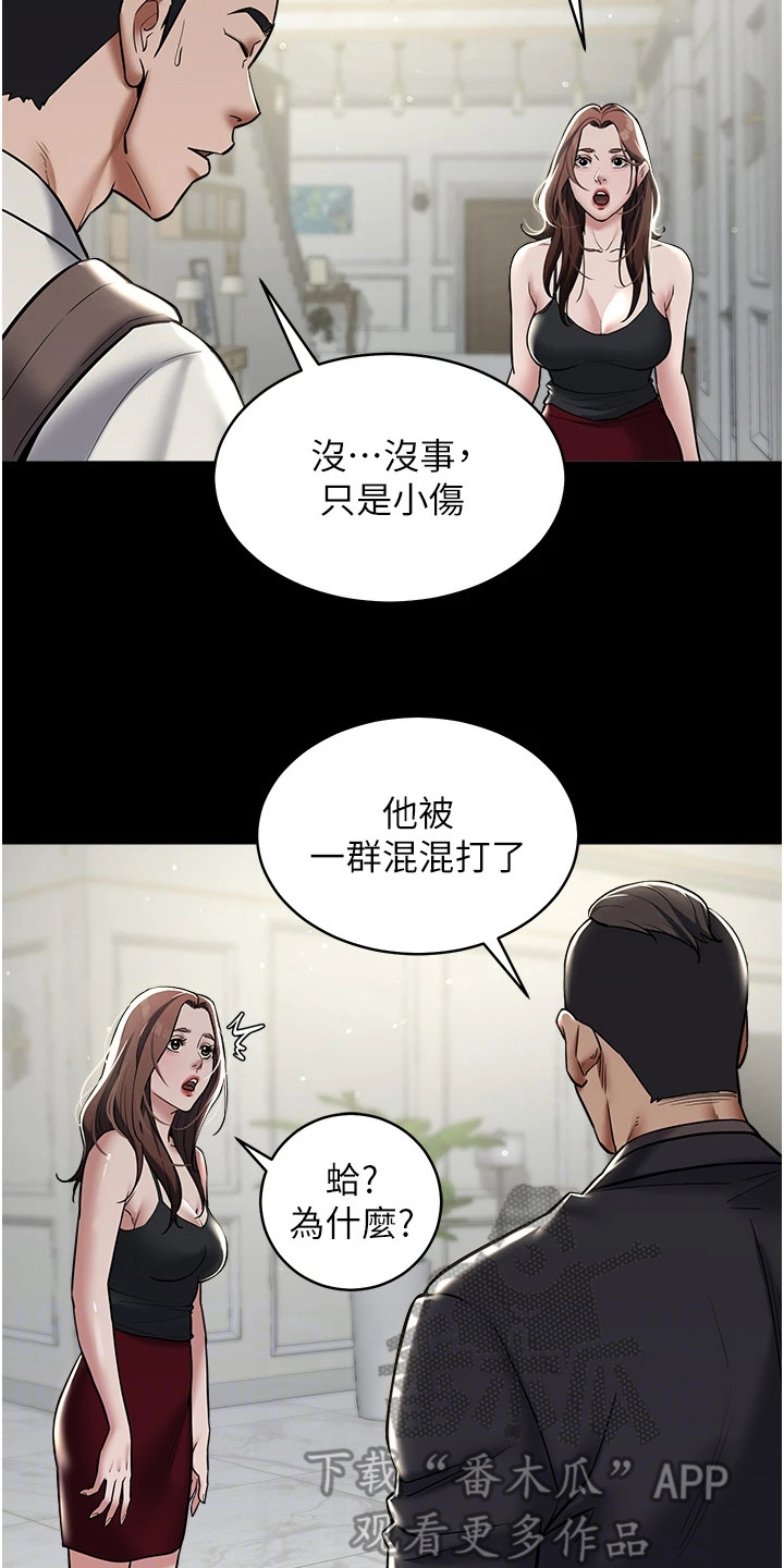 豪宅家教漫画,第21章：淤青4图