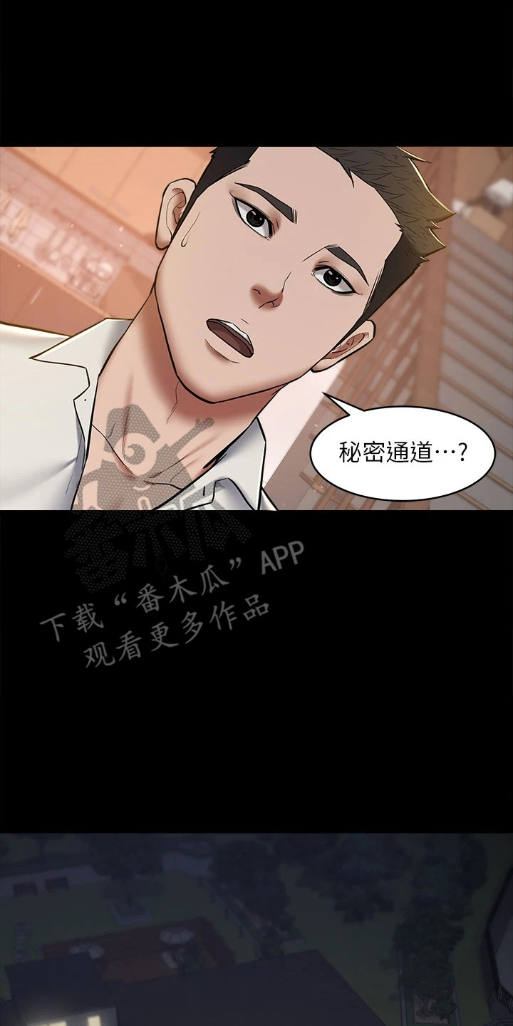 豪宅拆除主人是谁漫画,第15章：小姐不见了4图