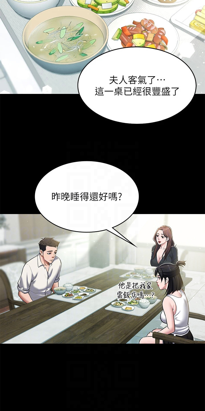 家教老师住家漫画,第11章：不自在3图