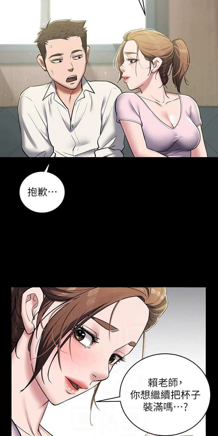 豪宅训练房漫画,第13章：跳进陷阱1图