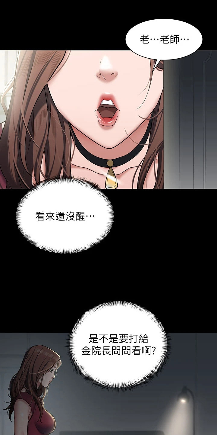 豪宅家具20-30万漫画,第4章：被踹晕3图