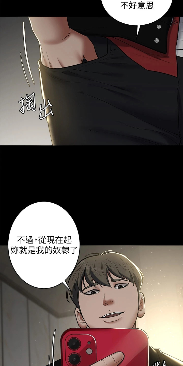 豪宅家教漫画,第17章：安眠药5图