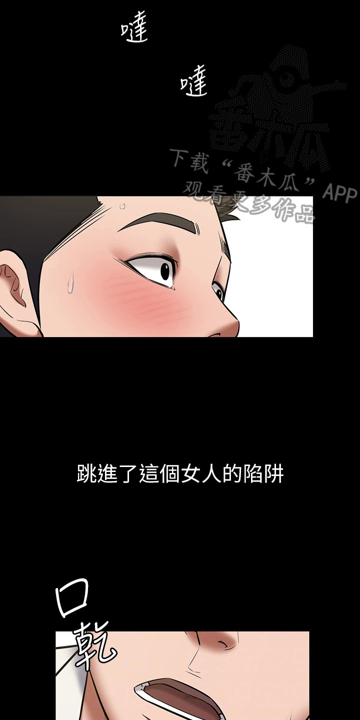 豪宅训练房漫画,第13章：跳进陷阱5图