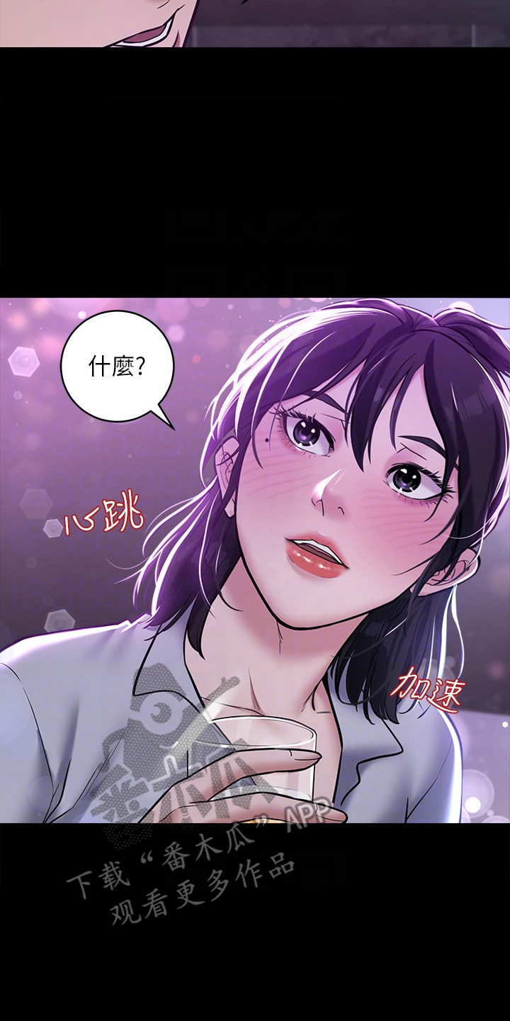 豪宅训练房漫画,第16章：派对2图