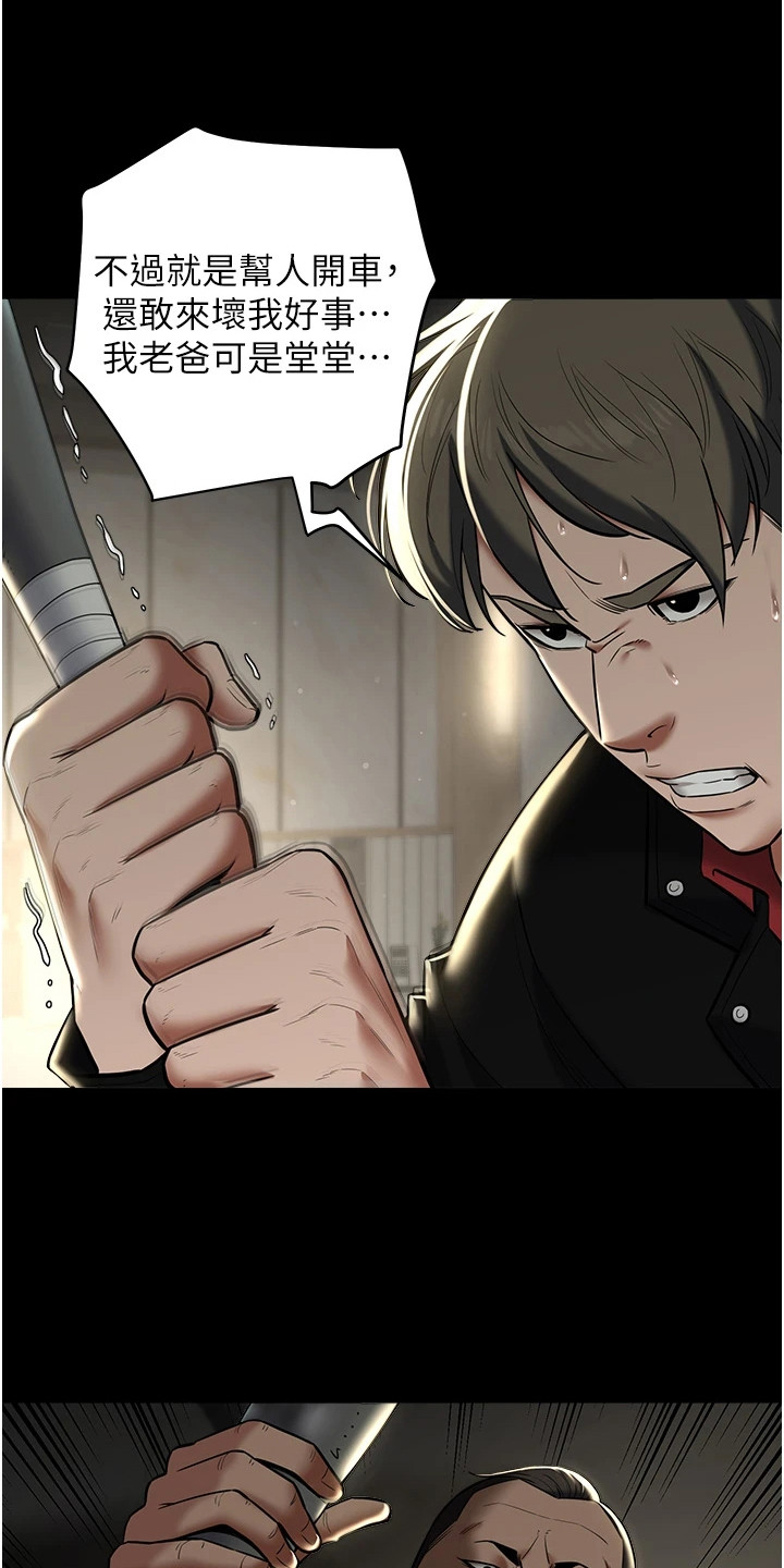 豪宅家具摆放教程漫画,第20章：碾压5图