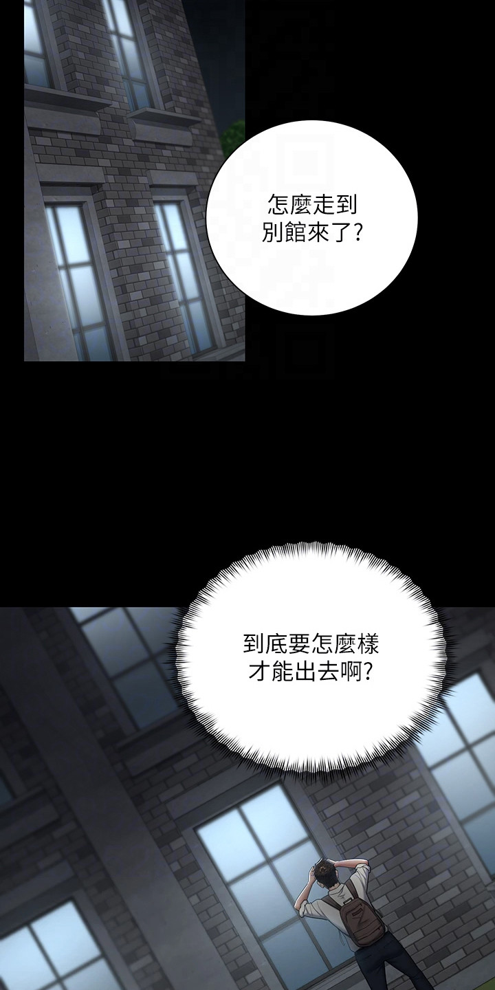 豪宅家教漫画,第6章：迷路了1图