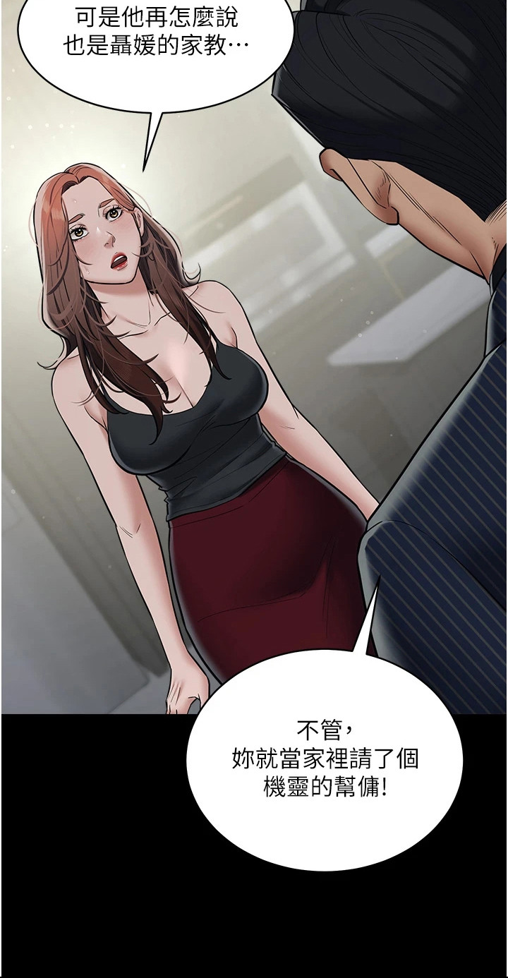 豪宅家教漫画,第23章：很碍眼5图