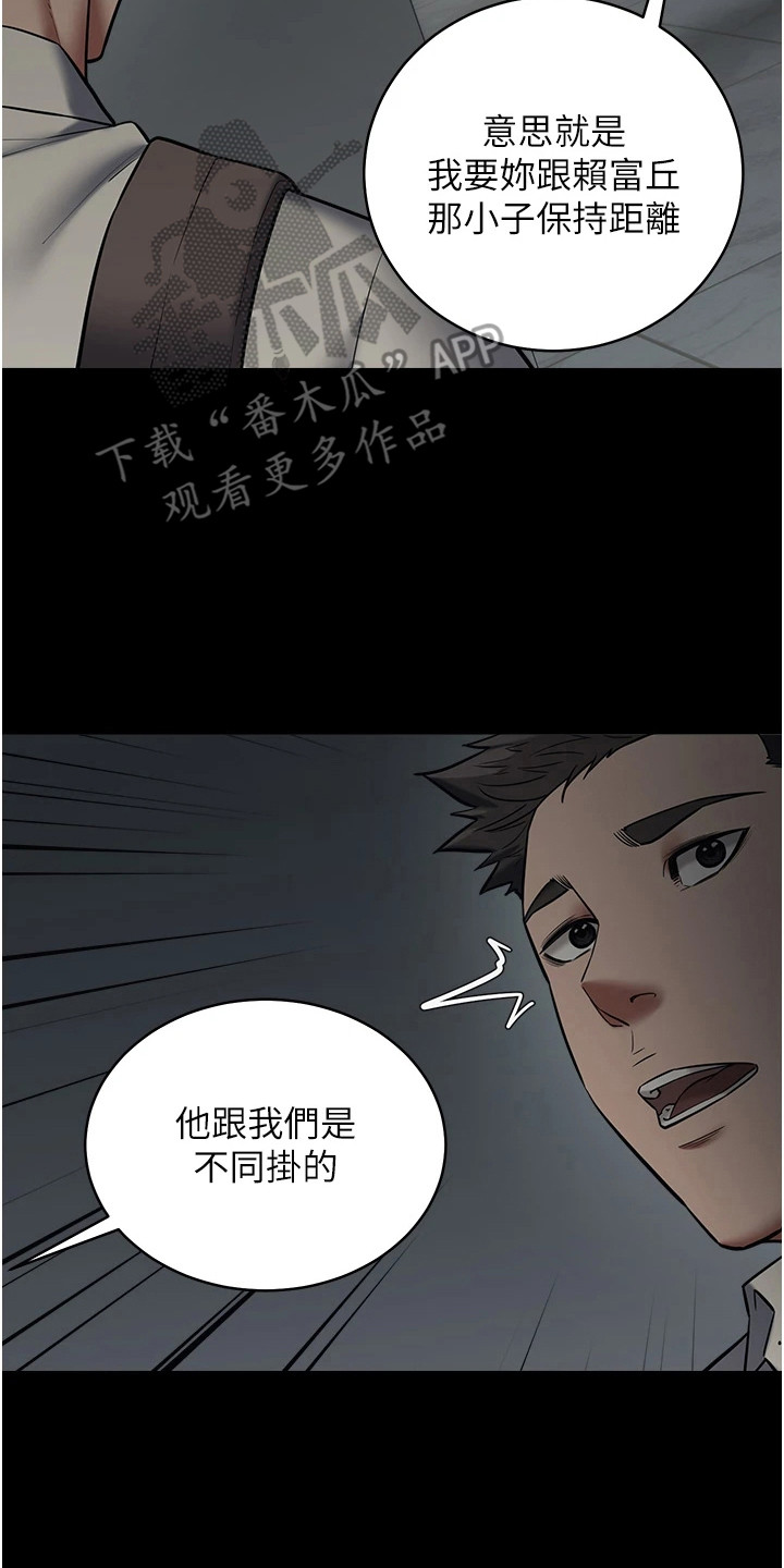 豪宅家教漫画,第23章：很碍眼5图