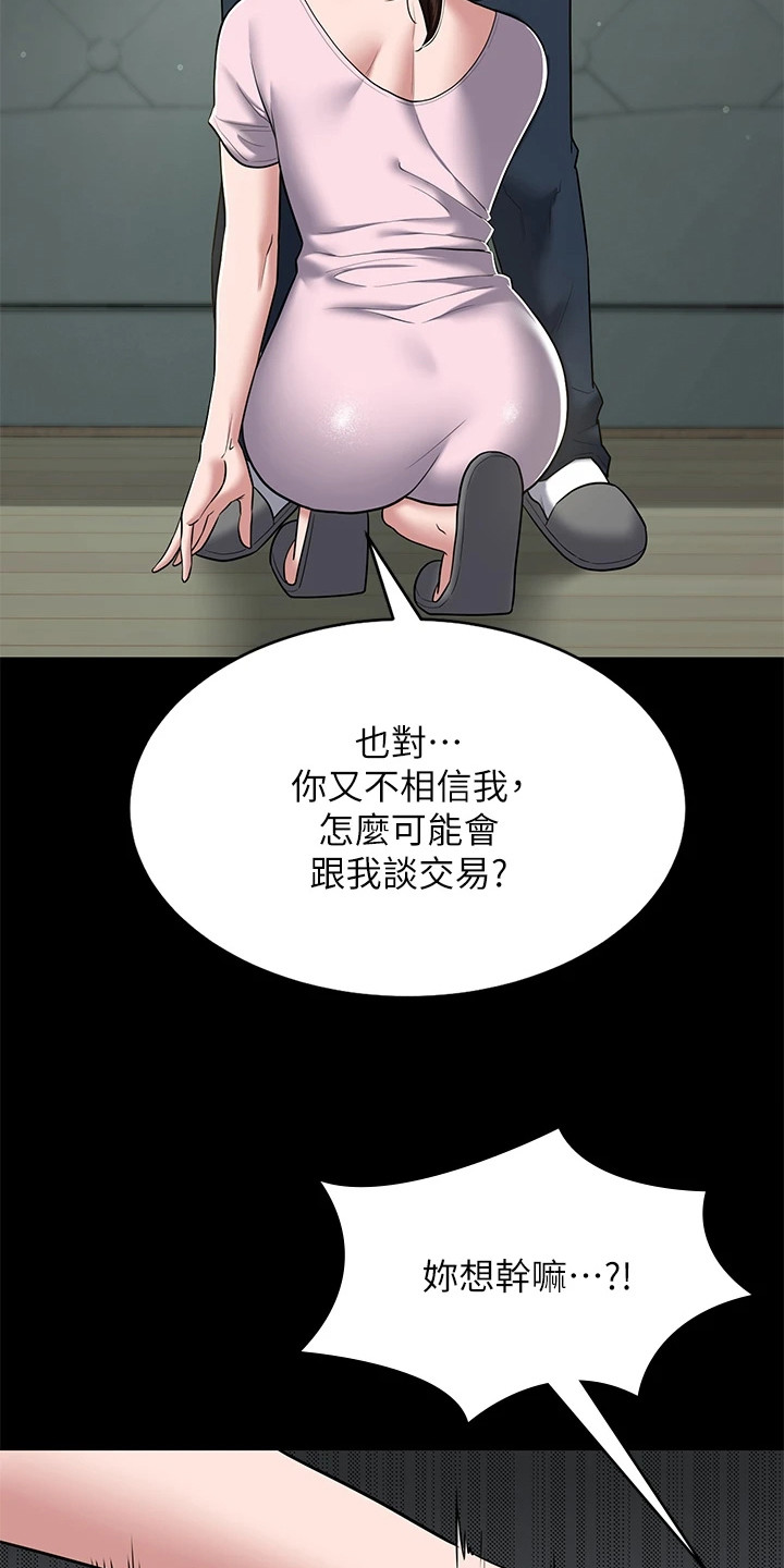 豪宅培训课程推荐漫画,第12章：表示诚意4图