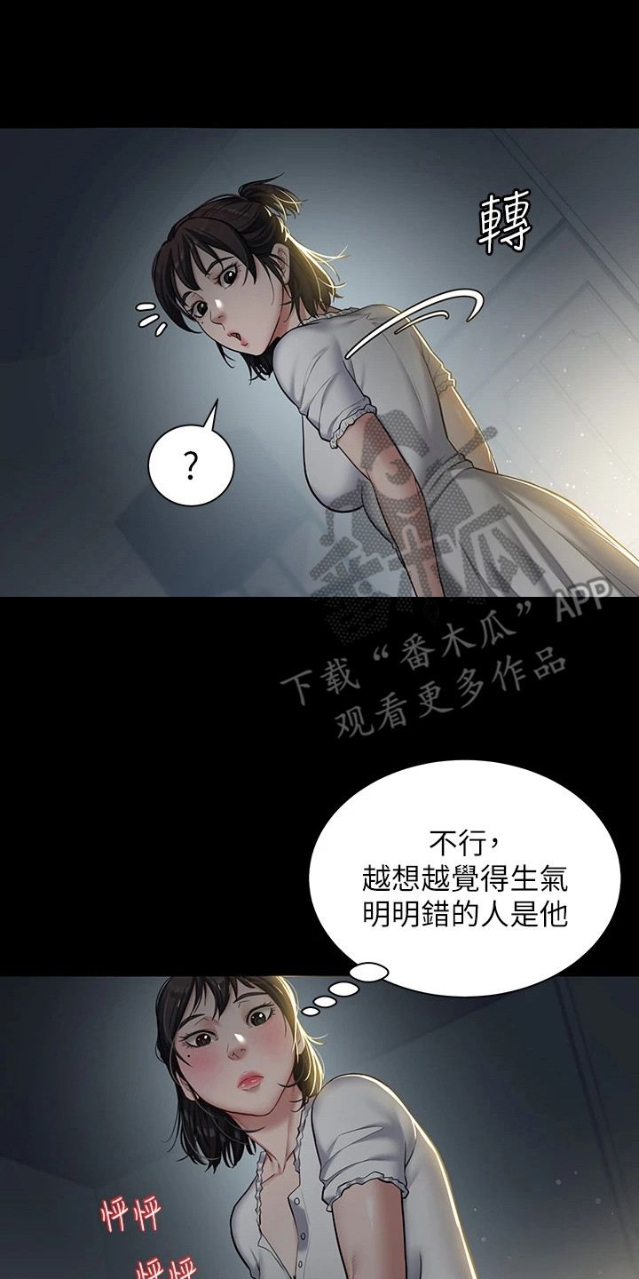 豪宅家教漫画,第5章：不公平5图