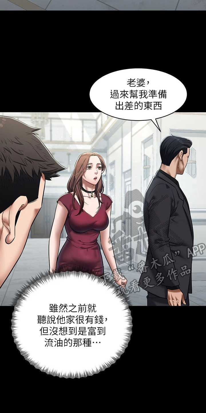 豪宅训练房漫画,第3章：老同学4图