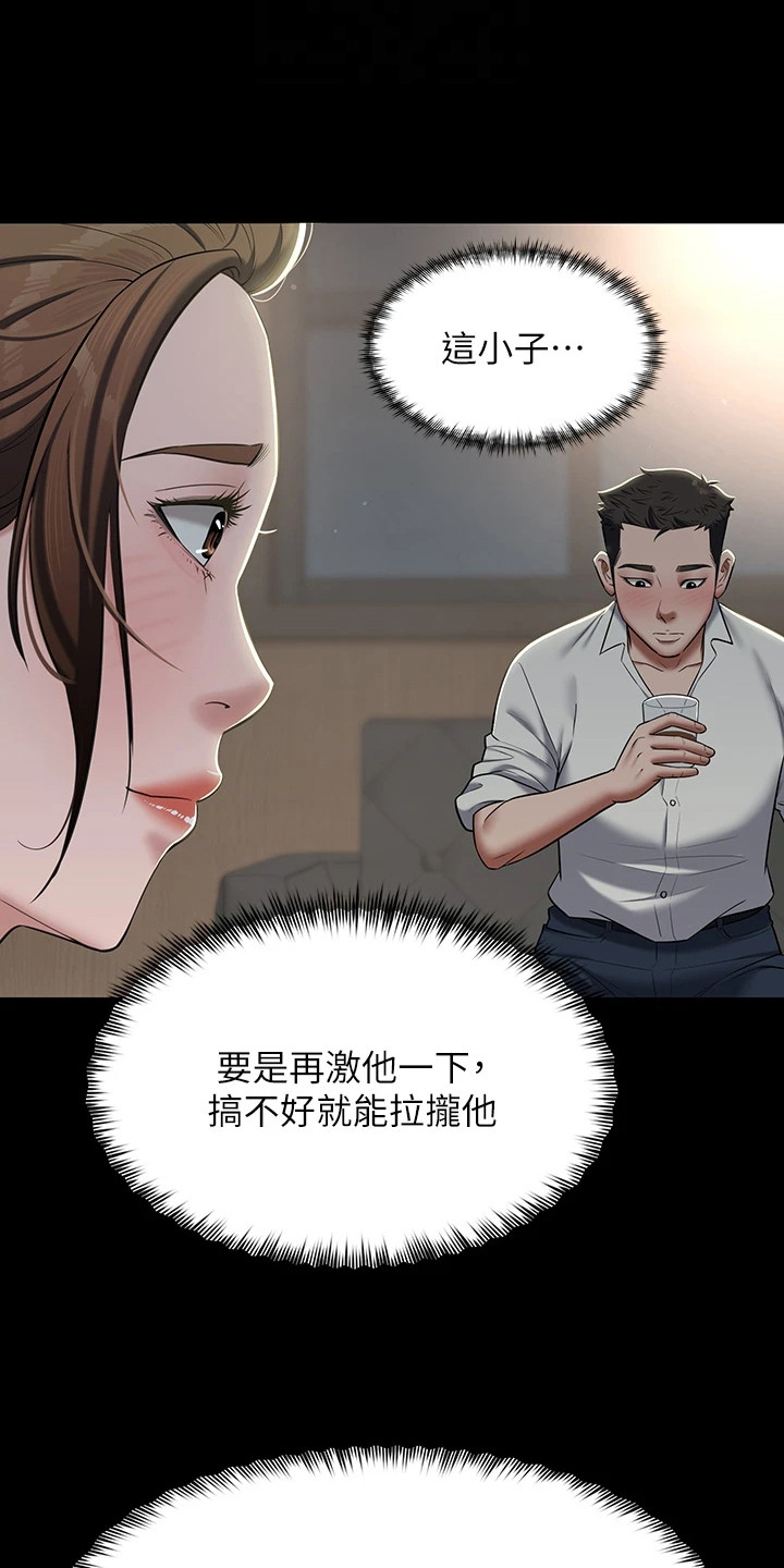 豪宅家教漫画,第9章：美人计1图